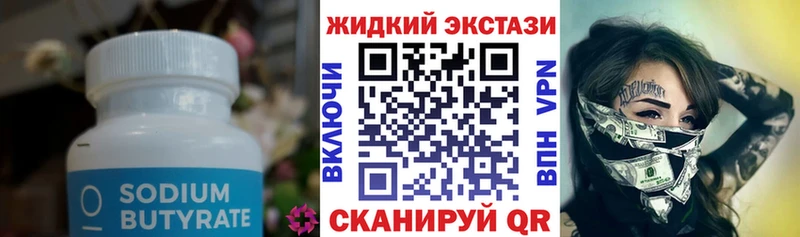 цены наркотик  Урус-Мартан  блэк спрут маркетплейс  Бутират жидкий экстази 