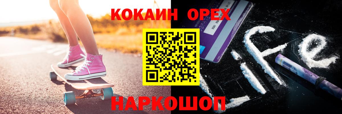 КОКАИН  Вход с VPN  Кокаин Эквадор  Урус-Мартан  Cocaine Эквадор 