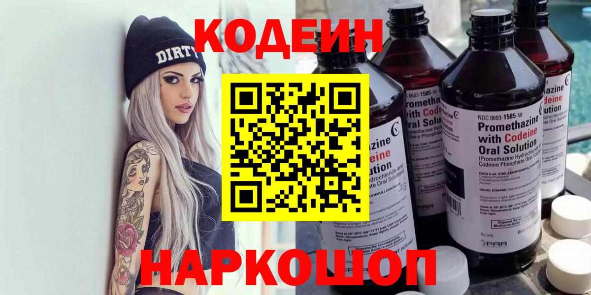 Кодеин Purple Drank  Кодеин напиток Lean (лин)  Урус-Мартан  Вход с VPN 