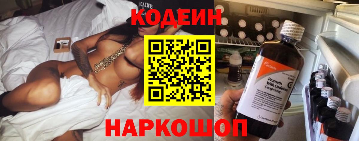 Кодеин напиток Lean (лин) Урус-Мартан