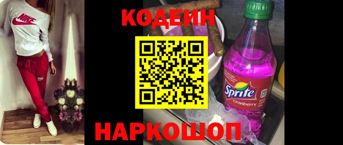 Кодеиновый сироп Lean Purple Drank  Урус-Мартан 