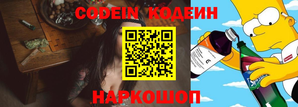 Кодеиновый сироп Lean Purple Drank Урус-Мартан