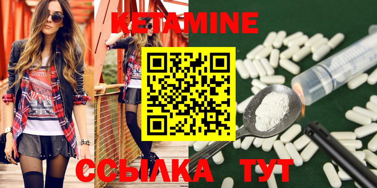 Урус-Мартан  Кетамин ketamine  Вход с VPN  КЕТАМИН VHQ 
