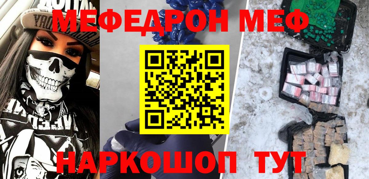 Меф  Урус-Мартан