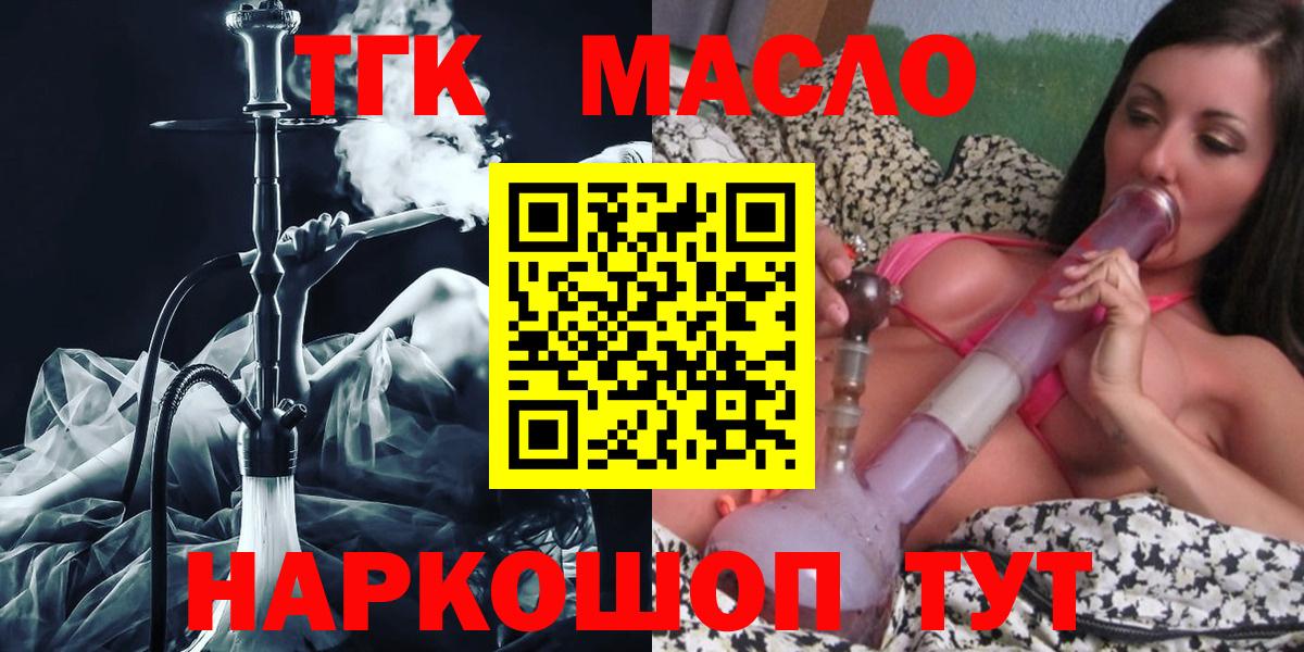 ТГК THC oil  Вход с VPN  Дистиллят ТГК вейп  Урус-Мартан 