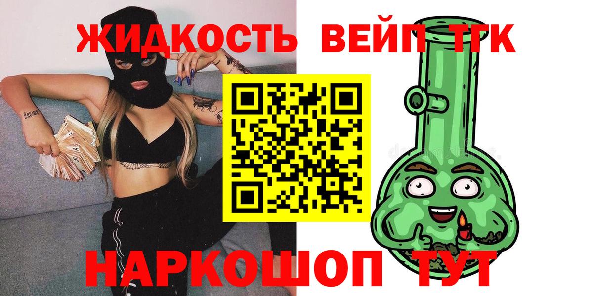 ТГК вейп с тгк Урус-Мартан